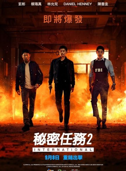 دانلود فیلم Confidential Assignment 2: International