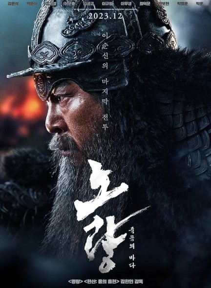 دانلود فیلم Noryang: Deadly Sea