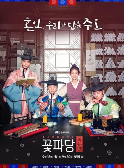 Flower Crew: Joseon Marriage Agency