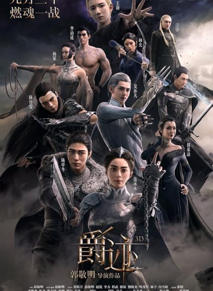 دانلود فیلم L.O.R.D: Legend of Ravaging Dynasties