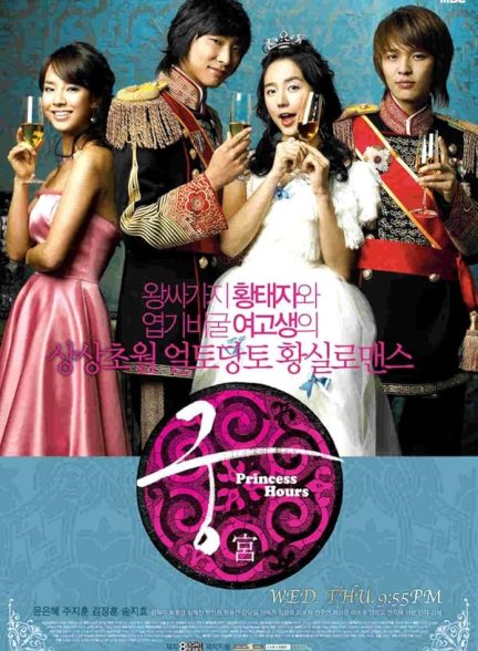 دانلود سریال Prince Hours