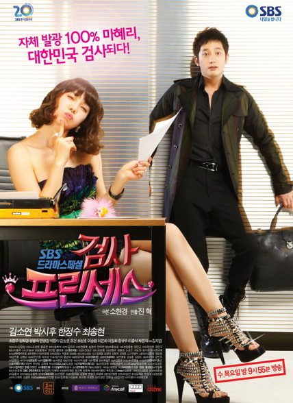 دانلود سریال Prosecutor Princess