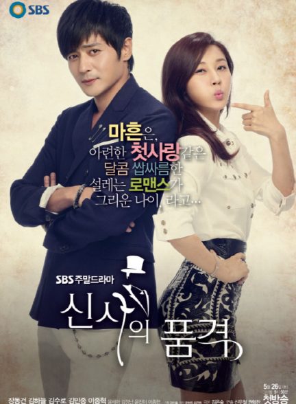 دانلود سریال A Gentleman’s Dignity