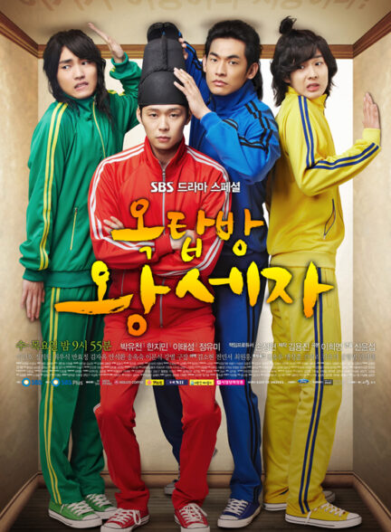 دانلود سریال Rooftop Prince