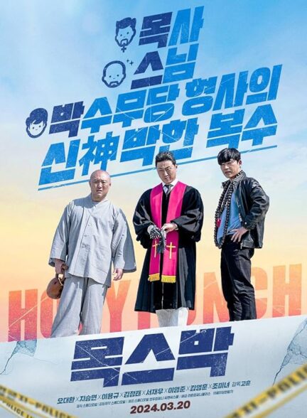 دانلود فیلم Holy Punch