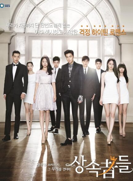 دانلود سریال The Heirs