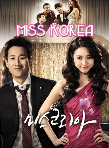 دانلود سریال Miss Korea