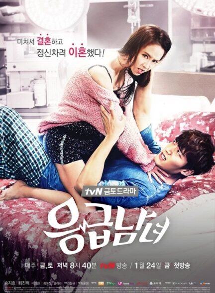 دانلود سریال Emergency Couple