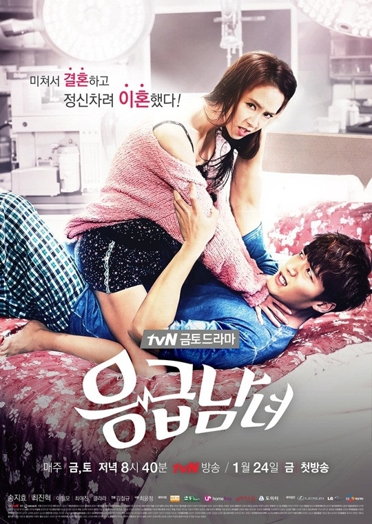 دانلود سریال Emergency Couple