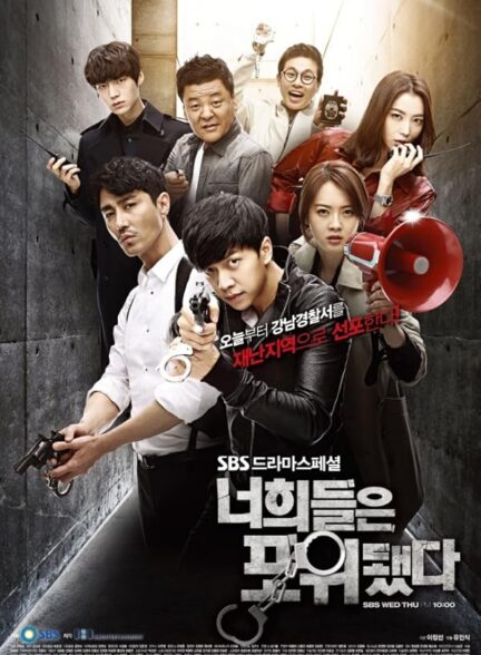 دانلود سریال You’re All Surrounded