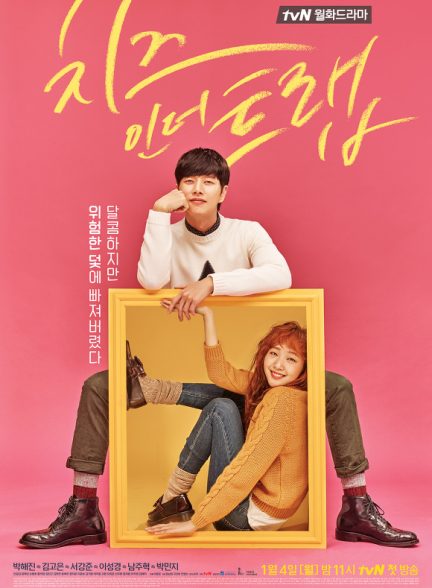 دانلود سریال  Cheese in the Trap