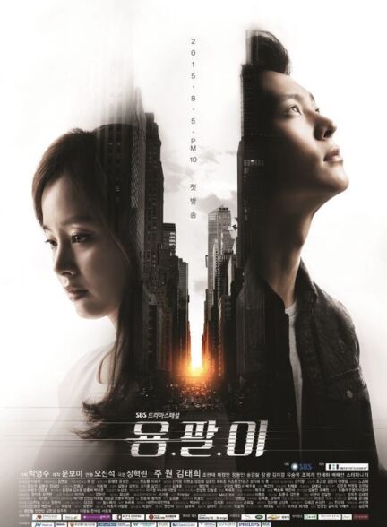 دانلود سریال Yong Pal