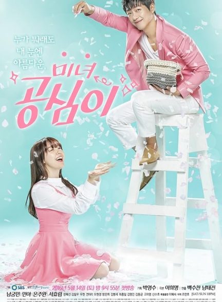 سریال کره ای Beautiful Gong Shim