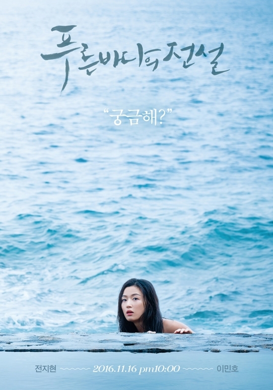 دانلود سریال The Legend of the Blue Sea