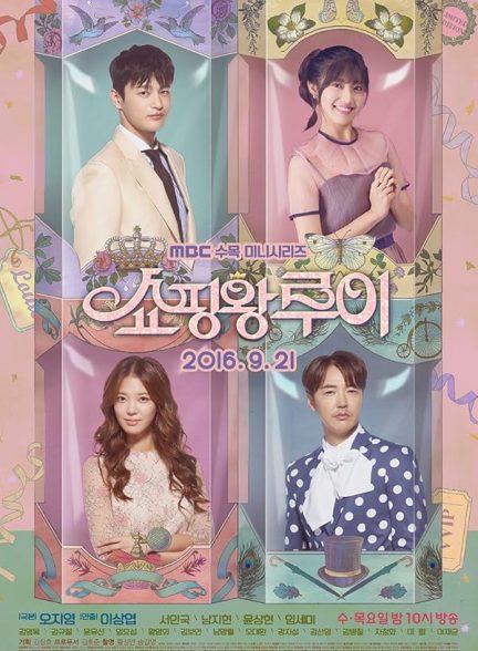 سریال کره ای Shopping King Louie