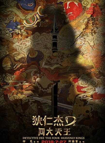 دانلود فیلم Detective Dee: The Four Heavenly Kings