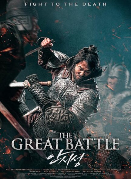 دانلود فیلم The Great Battle