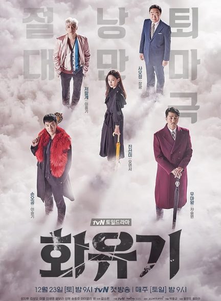 سریال A Korean Odyssey 2017