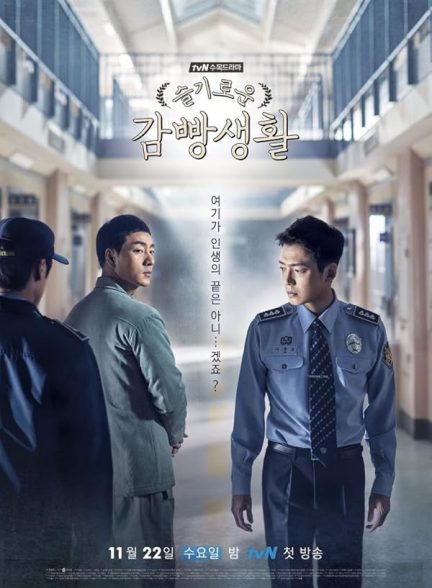 سریال کره ای Prison Playbook 2017