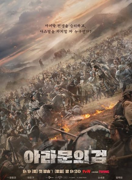 دانلود سریال Arthdal Chronicles