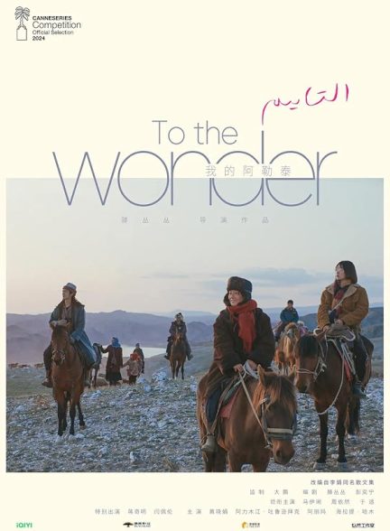 دانلود سریال To the Wonder